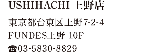USHIHACHI 上野店